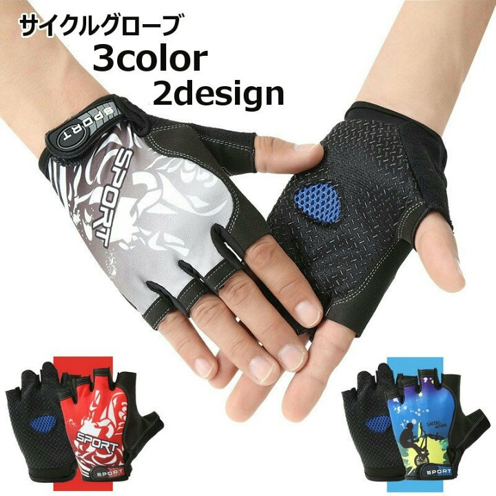 楽天市場 送料無料 サイクルグローブ サイクリンググローブ 自転車グローブ 手袋 フィンガーレス 指なし メンズ 男性用 滑り止め付き 吸汗 バイク サイクリング ロードバイク 保護 スポーツ アウトドア マジックテープ おしゃれ かっこいい プリント 防寒 防 Dolcissimo