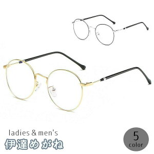 ラウンド 眼鏡 メンズの人気商品 通販 価格比較 価格 Com