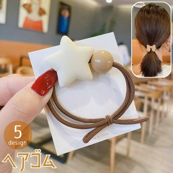 楽天市場 送料無料 ヘアゴム レディース キッズ ヘアアクセサリー 髪ゴム 星型 スター 花 クマ かわいい おしゃれ カジュアル ヘアアレンジ まとめ髪 ポニーテール シニヨン 飾り付き アイス キュート ブラウン ホワイト ベージュ 茶色 白 女性用 子供用 Dolcissimo 楽天市場 送料無料 ヘアゴム レディース キッズ ヘアアクセサリー 髪ゴム 星型 スター 花 クマ かわいい おしゃれ カジュアル ヘアアレンジ まとめ髪 ポニーテール シニヨン 飾り付き アイス キュート ブラウン ホワイト ベージュ 茶色 白 女性用 子供用 Dolcissimo