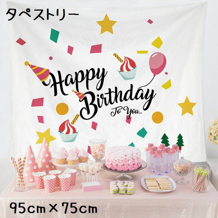 楽天市場 送料無料 タペストリー 壁掛け 目隠し 誕生日 お家パーティー 背景布 部屋 リビング インテリア 飾り付け 装飾 ウォールデコレーション ファブリックポスター マルチカバー 95 75 模様替え 玄関 キッチン 子供部屋 家 店舗 インスタ映え 写真撮 Dolcissimo