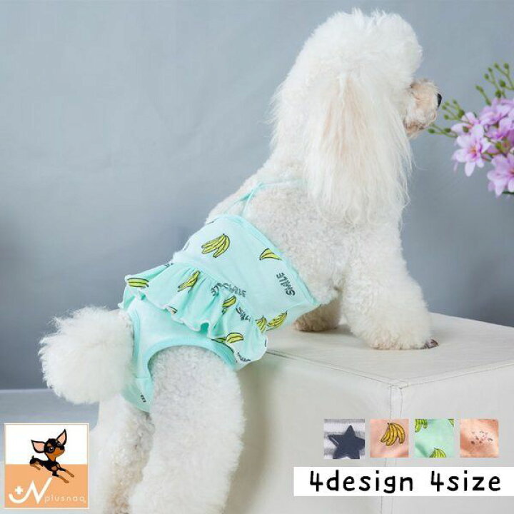楽天市場 送料無料 犬用サニタリーパンツ 犬用パンツ 犬用生理パンツ 犬用オムツカバー おむつカバー ドッグウェア ドッグウエア サニタリーショーツ マナーパンツ トイレ フリル 花柄 星 スター サスペンダー つなぎ かわいい 可愛い ガーリー 女の子 メス 雌 Dolcissimo