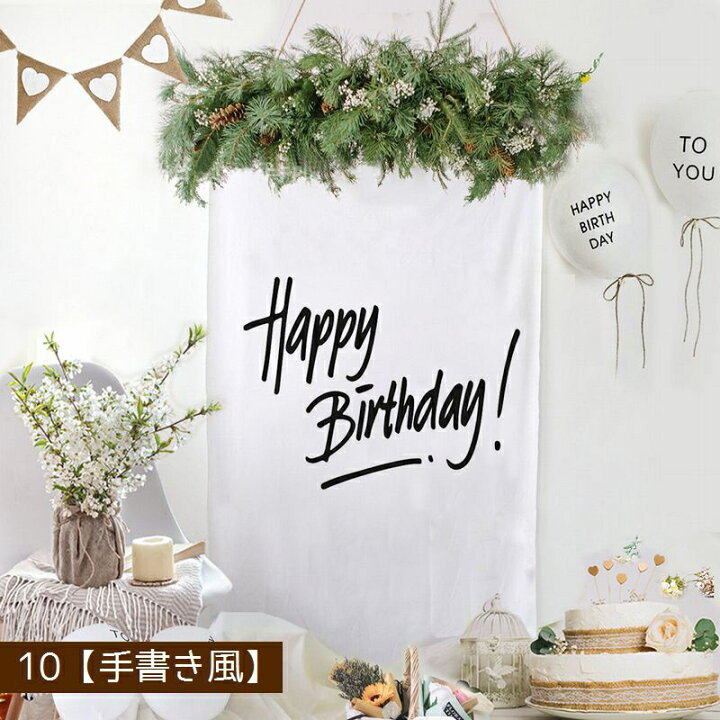 楽天市場 送料無料 タペストリー 誕生日 Happybirthday 100cm 150cm 雑貨 壁掛け 装飾 お祝い パーティー イベント インスタ映え 記念写真撮影 16歳 30歳 吊るす ハッピーバースデー おしゃれ かわいい 子供部屋 リビング インテリ Dolcissimo