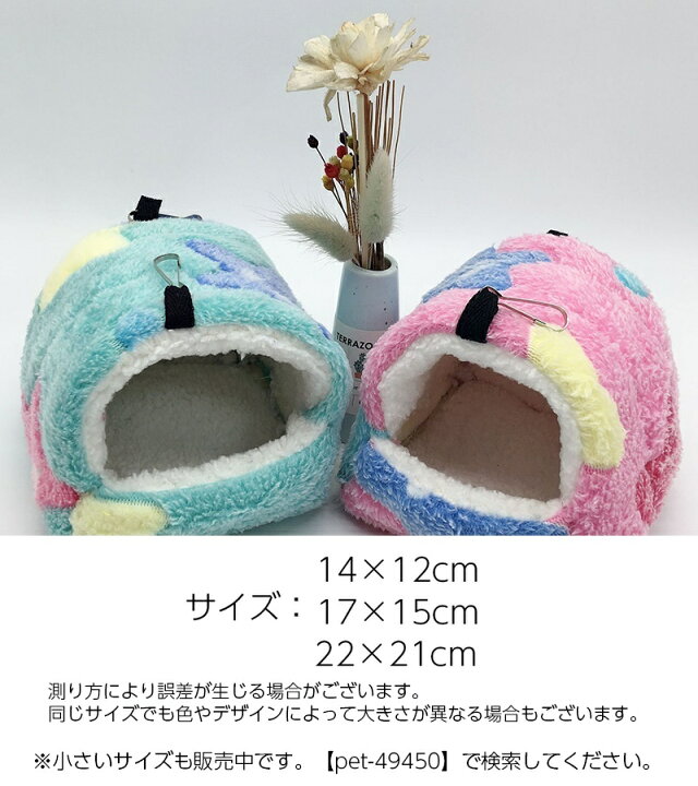 楽天市場】送料無料 小動物用ハウス ハンモック 小型ペット用 寝具 寝床 寝袋 ベッド もこもこ ボア フリース あったか 暖か ハムスター ハリネズミ モルモット マウス ラット チンチラ デグー おしゃれ かわいい 吊り下げ金具付き 隠れ家 遊び場 写真撮影 : dolcissimo 楽天市場】送料無料 小動物用ハウス ハンモック 小型ペット用 寝具 寝床 寝袋 ベッド もこもこ ボア フリース あったか 暖か ハムスター ハリネズミ モルモット マウス ラット チンチラ デグー おしゃれ かわいい 吊り下げ金具付き 隠れ家 遊び場 写真撮影 : dolcissimo