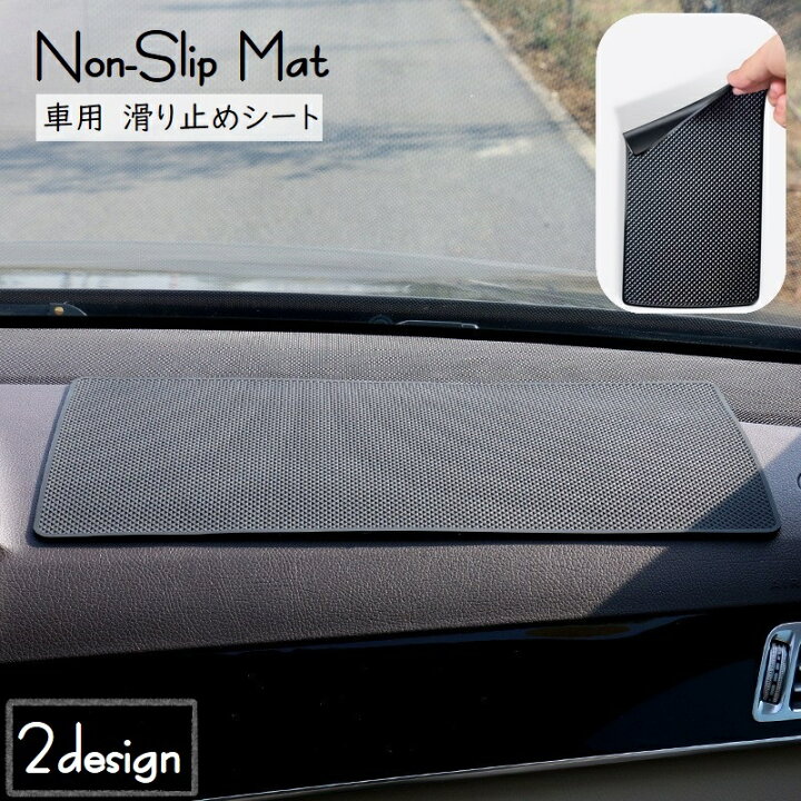 楽天市場 送料無料 滑り止めシート 滑り止めマット 滑り止めマット スマホ置き 車載用 コイン置き 落下防止 小物置き カー用品 カーグッズ ダッシュボード 水洗い可 四角 スクエア ノンスリップ 内装パーツ 車用品 カーアクセサリー 便利グッズ 単色 ひし形 無 Dolcissimo 楽天市場 送料無料 滑り止めシート 滑り止めマット 滑り止めマット スマホ置き 車載用 コイン置き 落下防止 小物置き カー用品 カーグッズ ダッシュボード 水洗い可 四角 スクエア ノンスリップ 内装パーツ 車用品 カーアクセサリー 便利グッズ 単色 ひし形 無 Dolcissimo