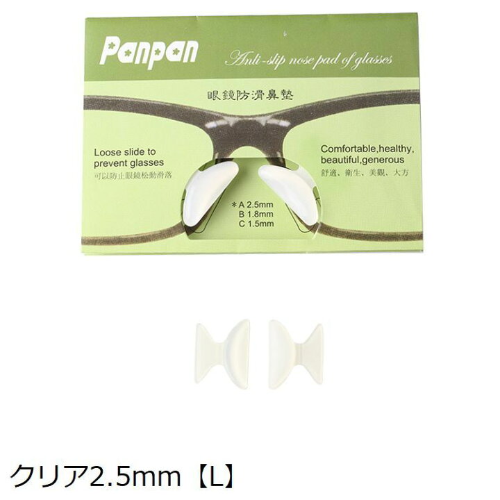 楽天市場】送料無料 鼻パッド シール メガネ 眼鏡 めがね サングラス シリコン 2組4個セット 鼻あて 柔らかい ずれ落ち防止 ずり落ち防止 透明 クリア ブラック ノーズパッド フィット セルフレーム メガネ跡防止 痛み防止 ソフト 鼻盛り 高さ調節 貼るだけ : dolcissimo 楽天市場】送料無料 鼻パッド シール メガネ 眼鏡 めがね サングラス シリコン 2組4個セット 鼻あて 柔らかい ずれ落ち防止 ずり落ち防止 透明 クリア ブラック ノーズパッド フィット セルフレーム メガネ跡防止 痛み防止 ソフト 鼻盛り 高さ調節 貼るだけ : dolcissimo