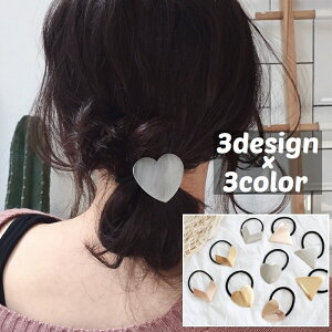 送料無料 ヘアゴム レディース ヘアアクセサリー 髪飾り 髪留め メタルプレート シンプル 上品 ハート 幾何学 三角形 トライアングル まとめ髪 ヘアアレンジ カジュアル デイリー 普段使い