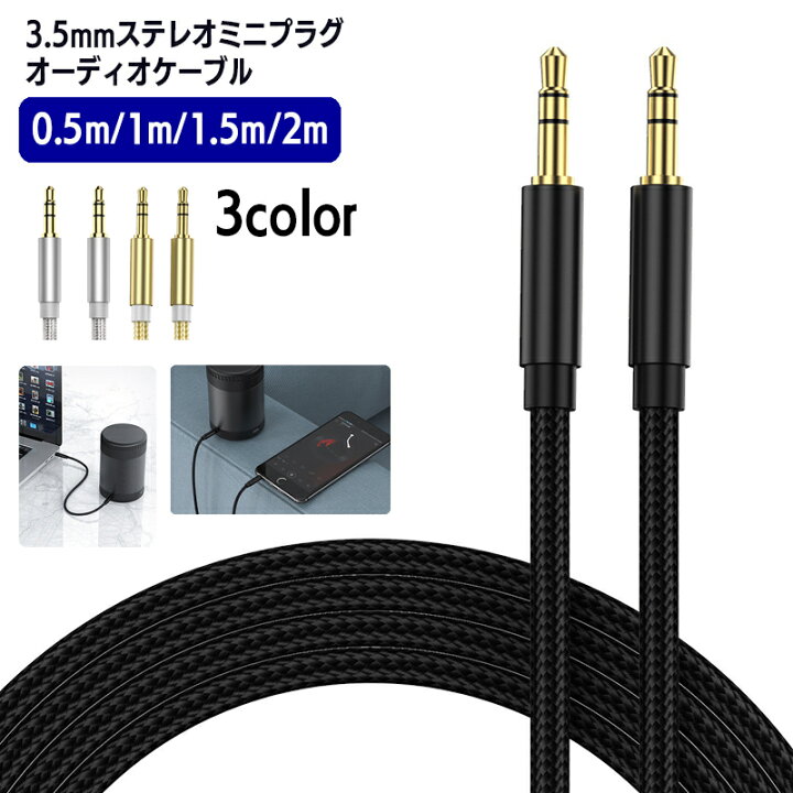 楽天市場 送料無料 ステレオケーブル オスｰオス 3 5mm 長さ 0 5m 1m 1 5m 2m ステレオ ミニプラグ スマホ 外部スピーカー 音楽再生 パソコン 有線 接続 オーディオ スマートフォン タブレット カーオーディオ Ipad Iphone And Dolcissimo