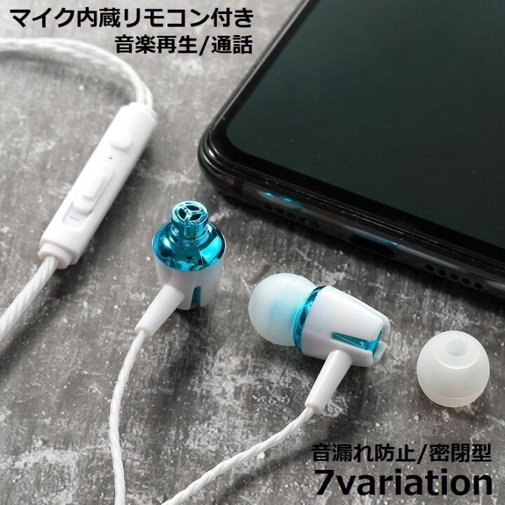 楽天市場 送料無料 イヤホン 有線 カナル型 マイク内蔵 リモコン付き 通話可能 ジャック 3 5mm 重低音 遮音 高音質 音量調整 音楽 スマホ ハンズフリー 音漏れ防止 密閉型 携帯 スマートフォン Iphone Android ゲーミング タブレット Ip Dolcissimo 楽天市場 送料無料 イヤホン 有線 カナル型 マイク内蔵 リモコン付き 通話可能 ジャック 3 5mm 重低音 遮音 高音質 音量調整 音楽 スマホ ハンズフリー 音漏れ防止 密閉型 携帯 スマートフォン Iphone Android ゲーミング タブレット Ip Dolcissimo