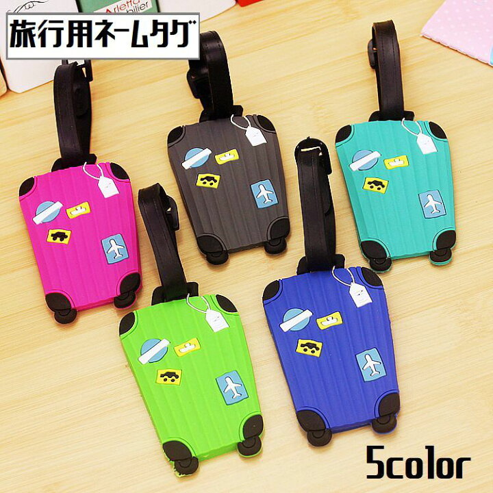 楽天市場 送料無料 旅行用ネームタグ 名前タグ バッグ用アクセサリー 旅行グッズ 旅行用品 荷物タグ ネームホルダー グレー ピンク ブルー キャリーケース スーツケース 飛行機 紛失防止 かわいい おしゃれ Dolcissimo