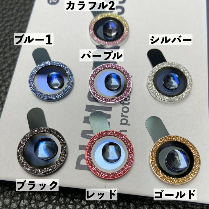 楽天市場 送料無料 Iphone用カメラレンズ保護カバー スマホレンズ 保護カバー レンズカバー カメラレンズカバー 強化ガラス 割れ防止 傷防止 キラキラ 指紋 汚れ レンズ保護 おしゃれ かわいい Iphone アイフォン スマートフォンアクセサリー Dolcissimo