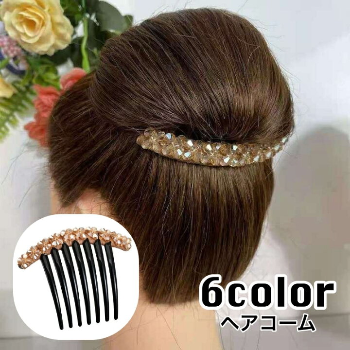 楽天市場 送料無料 ヘアコーム 夜会巻きコーム ヘアアクセサリー レディース 女性用 髪飾り 髪留め 花 フラワー ビーズ キラキラ かわいい おしゃれ 華やか 上品 エレガント 綺麗 大人女子 ファッション小物 婦人用 黒 白 ピンク ネイビー シャンパン Dolcissimo