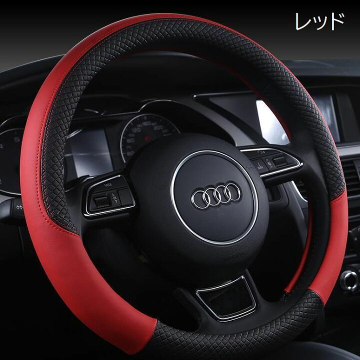 楽天市場 送料無料 ハンドルカバー ステアリングカバー 直径38cm カー用品 車用 レザー調 バイカラー O型 おしゃれ かっこいい カーアクセサリー 内装 配色 カラバリ豊富 ブラック ブルー レッド オレンジ イエロー パープル 黒 青 赤 黄色 紫 Dolcissimo