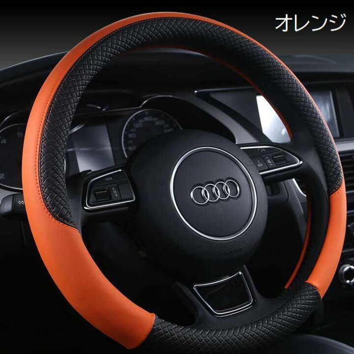 楽天市場 送料無料 ハンドルカバー ステアリングカバー 直径38cm カー用品 車用 レザー調 バイカラー O型 おしゃれ かっこいい カーアクセサリー 内装 配色 カラバリ豊富 ブラック ブルー レッド オレンジ イエロー パープル 黒 青 赤 黄色 紫 Dolcissimo 楽天市場 送料無料 ハンドルカバー ステアリングカバー 直径38cm カー用品 車用 レザー調 バイカラー O型 おしゃれ かっこいい カーアクセサリー 内装 配色 カラバリ豊富 ブラック ブルー レッド オレンジ イエロー パープル 黒 青 赤 黄色 紫 Dolcissimo