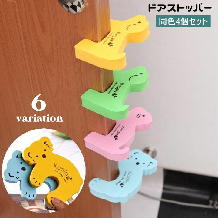 楽天市場 送料無料 ドアストッパー 4個セット ドアクッション 指挟み防止 喚起 室内用 玄関 引き戸 ドア止め 差し込み 簡単取付け ベビー 赤ちゃん セーフティグッズ 動物 ネコ イヌ コアラ アニマル 怪我防止 戸当たり防止 ドアストップ 可愛い Dolcissimo