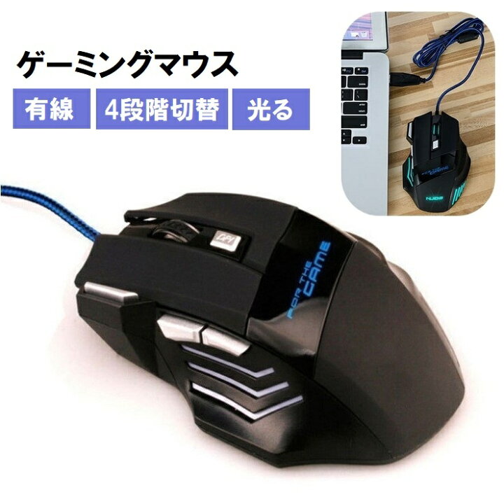 楽天市場 送料無料 ゲーミングマウス 有線マウス Usb Pc周辺機器 Led 光る 光学式 2400 1600 10 800 Dpi 4段階切替 7ボタン 6g スタイリッシュ かっこいい ハイセンス ゲーム デスクワーク テレワーク プロゲーマー Pc作業 Dolcissimo