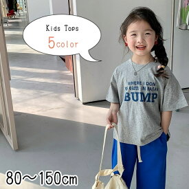 送料無料 Tシャツ カットソー キッズ ジュニア 女の子 男の子 トップス 半袖 丸首 ラウンドネック プルオーバー フロントプリント 英字 英文 アルファベット ピンク ブラック グレー カジュアル シンプル かわいい キュート かっこいい クール 春 夏