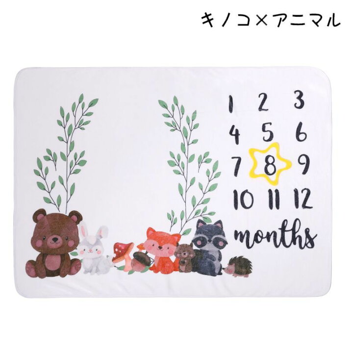 楽天市場】送料無料 月齢フォトシート ブランケット ベビー毛布 寝相アート お昼寝アート 新生児 赤ちゃん 成長記録 記念日 ニューボーンフォト マット 可愛い おしゃれ もこもこ 数字 動物 月 フラワー 撮影シート 記念撮影 ベビー用品 : dolcissimo 楽天市場】送料無料 月齢フォトシート ブランケット ベビー毛布 寝相アート お昼寝アート 新生児 赤ちゃん 成長記録 記念日 ニューボーンフォト マット 可愛い おしゃれ もこもこ 数字 動物 月 フラワー 撮影シート 記念撮影 ベビー用品 : dolcissimo