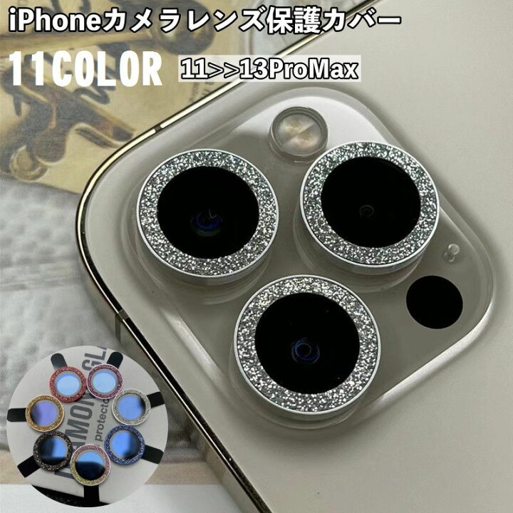楽天市場 送料無料 Iphone用カメラレンズ保護カバー スマホレンズ 保護カバー レンズカバー カメラレンズカバー 強化ガラス 割れ防止 傷防止 キラキラ 指紋 汚れ レンズ保護 おしゃれ かわいい Iphone アイフォン スマートフォンアクセサリー Dolcissimo