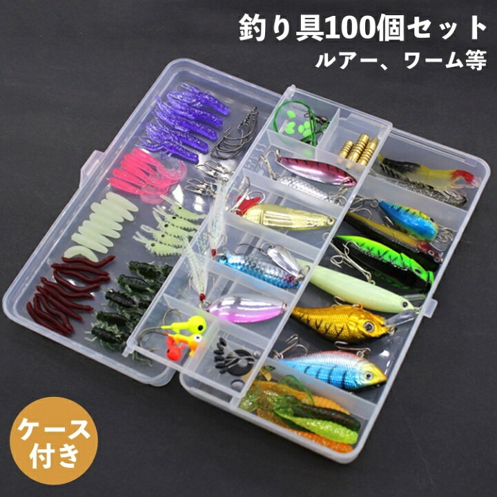 楽天市場 送料無料 ルアーセット 釣り具 100個セット クリアケース付き 疑似餌 ルアー ワーム 釣り具パーツ ハードベイト ソフトベイト ソフトルアー ミノー エビ ミミズ 小魚 サカナ ルアーアクセサリー フック 釣り 釣具 海釣り 夜釣り 川釣り 仕掛け Dolcissimo