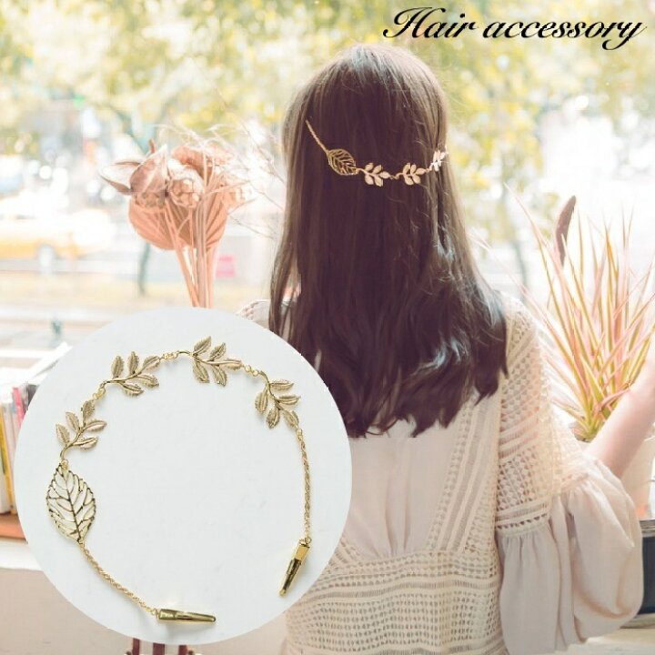 楽天市場 送料無料 バックカチューシャ チェーン クリップ ヘアアクセサリー レディース 女性 髪留め 髪飾り リーフ 葉 ゴールドカラー 華やか 可愛い かわいい ヘアアレンジ おしゃれ お出かけ 普段使い プレゼント 贈り物 ギフト Dolcissimo