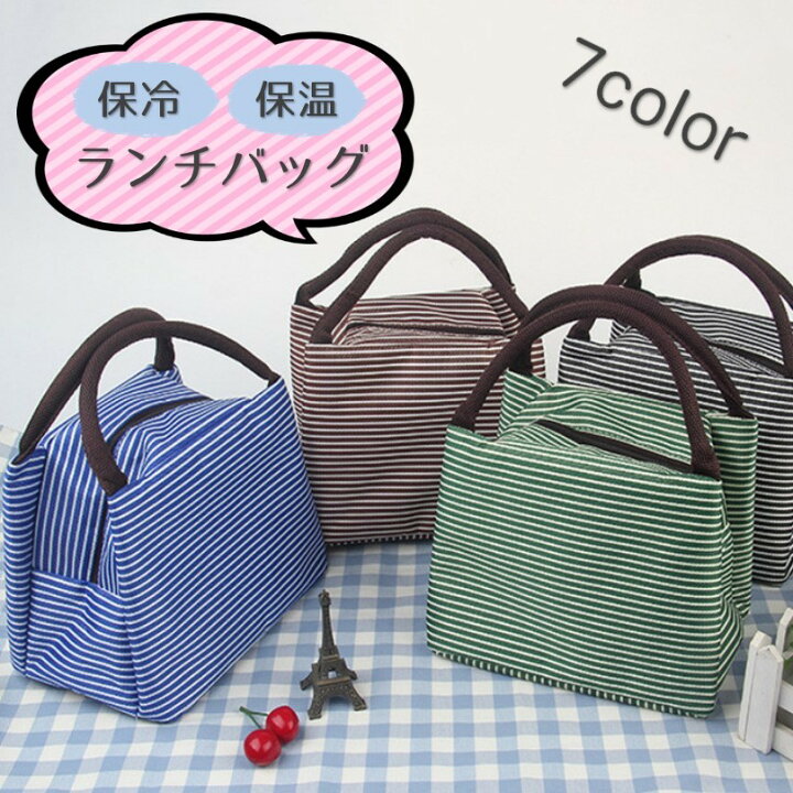 楽天市場 送料無料 ランチバッグ お弁当バッグ かばん クーラーバッグ 手提げ 保冷バッグ 保温バッグ かわいい おしゃれ シンプル ボーダー ファスナー ランチトート お弁当入れ ピクニック 学校 運動会 断熱 Dolcissimo
