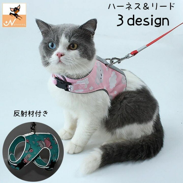 楽天市場 送料無料 ハーネス リード 2点セット 猫用 犬用 小型犬 ペット用品 胴輪 散歩紐 リーシュ リーフ クマ ネコ 反射材付き 迷子札 可愛い おしゃれ メッシュ 通気性 マジックテープ バックル 夜間 おでかけ 外出 お散歩グッズ ペットグッズ ねこ Dolcissimo