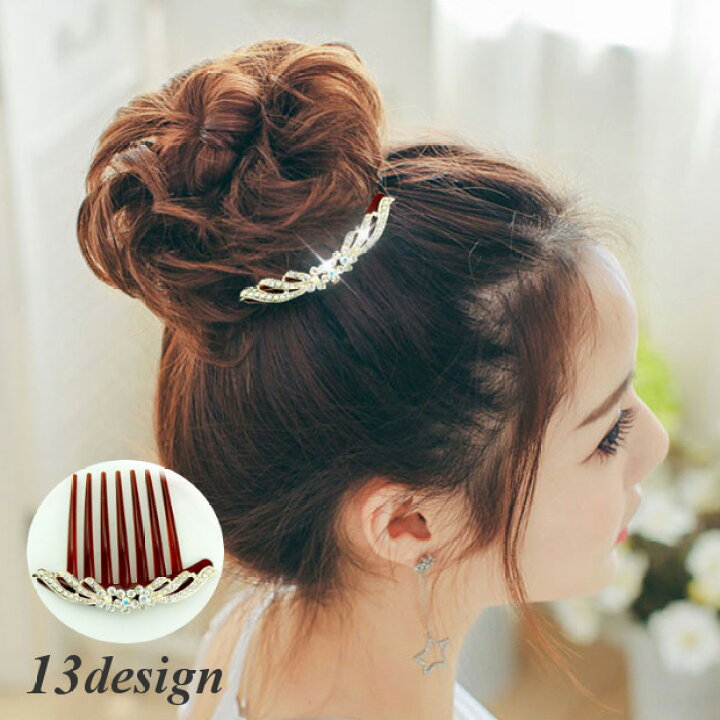 楽天市場 送料無料 コーム ヘアアクセサリー かんざし 夜会巻き ヘアアレンジ まとめ髪 髪飾り 髪留め くし 櫛 簡単 パール ラインストーン キラキラ 上品 フラワー 花 おしゃれ かわいい シンプル 結婚式 パーティ 入学式 卒業式 着物 和装 和装小物 袴 Dolcissimo 楽天市場 送料無料 コーム ヘアアクセサリー かんざし 夜会巻き ヘアアレンジ まとめ髪 髪飾り 髪留め くし 櫛 簡単 パール ラインストーン キラキラ 上品 フラワー 花 おしゃれ かわいい シンプル 結婚式 パーティ 入学式 卒業式 着物 和装 和装小物 袴 Dolcissimo