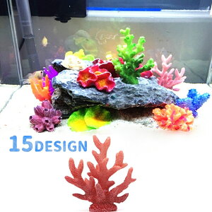 送料無料 水槽用アクセサリー オーナメント ヒトデ風 サンゴ風 珊瑚風 カラフル 熱帯魚 観賞魚 金魚 アクアリウム アクアリウム用品 水槽用アクセ 水槽用 レイアウト用品 オブジェ 飾り か