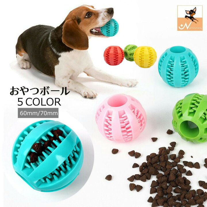 楽天市場 送料無料 おやつボール 餌入れボール フードボール エサ入れボール ペット用ディッシュ 犬用ディッシュ ボール型 球状 ペットグッズ 犬 いぬ エサ入れ 早食い防止 食事 ごはん ストレス解消 トゲトゲ Dolcissimo