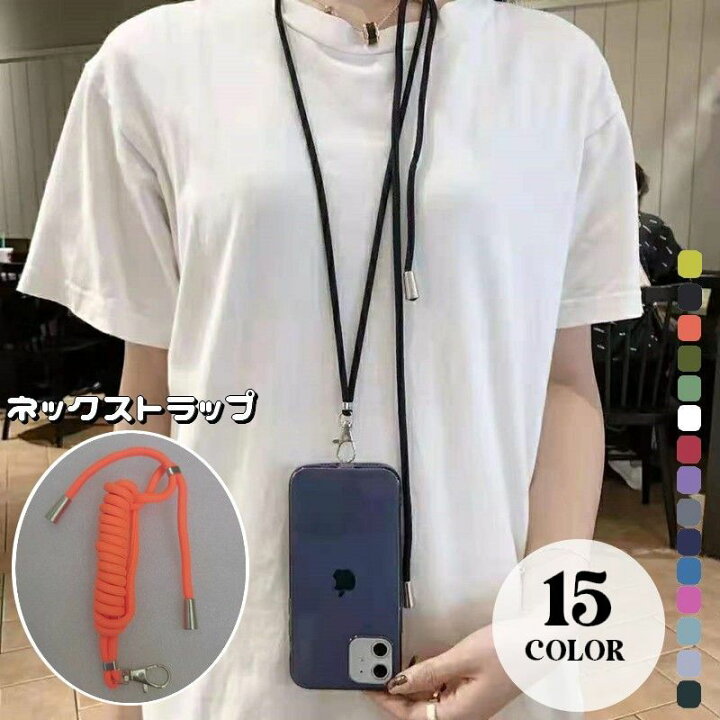 楽天市場 送料無料 ネックストラップ スマホストラップ ロング 首掛け 肩掛け 斜め掛け 丸紐 落下防止 ナスカン スマートフォン 携帯ストラップ レディース メンズ ショルダーストラップ 取付け簡単 スマホアクセサリー シンプル ソリッドカラー Dolcissimo