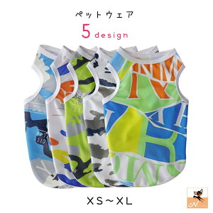 送料無料 ペット用タンクトップ ペット用トップス ペット用カットソー 小型犬 中型犬 イヌ ネコ 猫 犬服 ペットウェア ドッグウェア 犬服 ノースリーブ 袖なし プルオーバー 総柄 迷彩 カラ