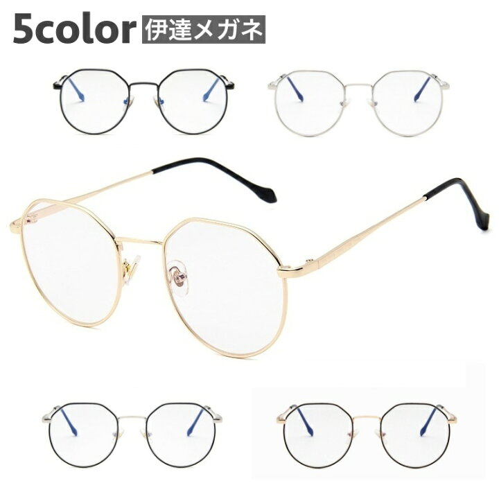 楽天市場 送料無料 眼鏡 伊達メガネ ファッションメガネ 度なし クリアレンズ 丸 ラウンド レディース メンズ 女性 男性 シンプル お洒落 おしゃれ カジュアル お出かけシーン 普段使い 伊達めがね ファッション小物 Dolcissimo