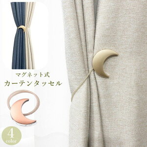 カーテン タッセル かわいいの人気商品 通販 価格比較 価格 Com