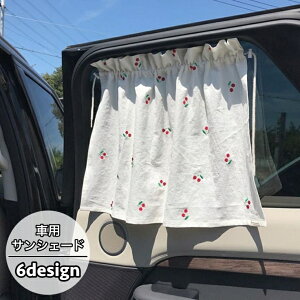 車 カーテン 取り付けの人気商品 通販 価格比較 価格 Com