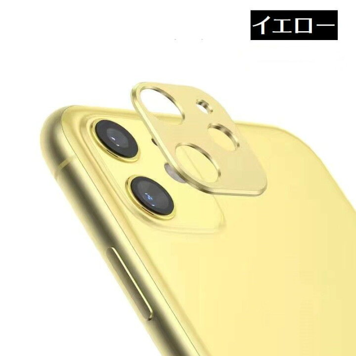楽天市場】送料無料 iPhoneカメラカバー スマホレンズ 保護カバー 傷防止 汚れ防止 指紋防止 メタリックカラー シンプル 11 12 13 Pro ProMax Mini アルミ色 アイフォン アイフォーン ブラック シルバー ブルー レッド ゴールド グリ : dolcissimo 楽天市場】送料無料 iPhoneカメラカバー スマホレンズ 保護カバー 傷防止 汚れ防止 指紋防止 メタリックカラー シンプル 11 12 13 Pro ProMax Mini アルミ色 アイフォン アイフォーン ブラック シルバー ブルー レッド ゴールド グリ : dolcissimo