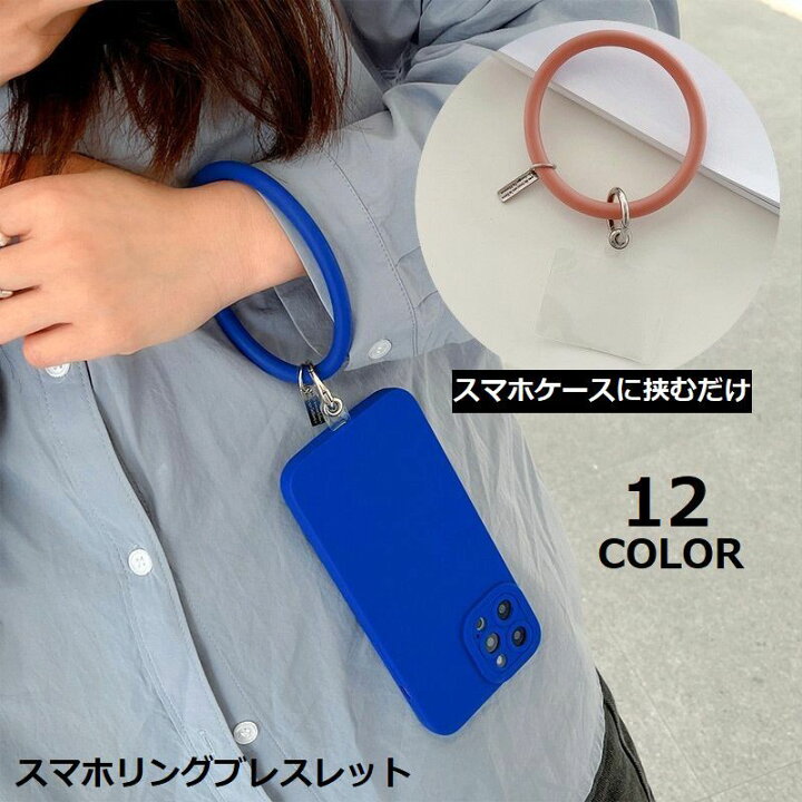 楽天市場】送料無料 スマホ リングストラップ ブレスレット ストラップホルダー リストストラップ 手首 落下防止 シリコン 携帯 ケースに挟むだけ : dolcissimo 楽天市場】送料無料 スマホ リングストラップ ブレスレット ストラップホルダー リストストラップ 手首 落下防止 シリコン 携帯 ケースに挟むだけ : dolcissimo