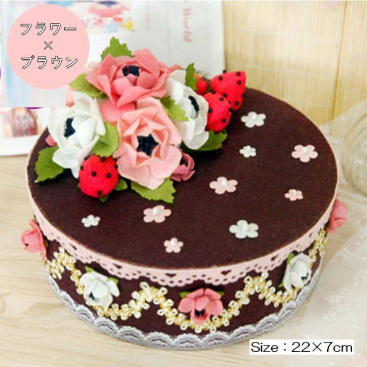 楽天市場 送料無料 手芸セット 素材セット 手作り ハンドクラフト ハンドメイド かわいい 裁縫 手縫い 可愛い 手芸 手芸キット 小物入れ 手作り小物入れ 小物収納 フェルト インテリア雑貨 雑貨 趣味 ホビー 玄関 ケーキ風 クリスマス クリスマスケーキ風 プ Dolcissimo