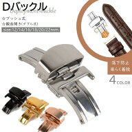 送料無料 Dバックル バタフライバックル 尾錠 プッシュ式 レザーベルト用 パーツ 観音開き 12mm 14mm 16m…