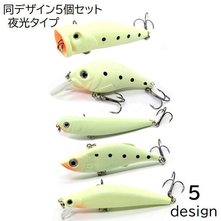 楽天市場 送料無料 ハードルアー 5個セット 夜光 トップウォータープラグ ペンシルベイト ホッパー ミノープラグ クランクベイト バイブレーション 釣り具 フィッシング 釣り用品 トレブルフック トリプルフック 疑似餌 釣り餌 フック付き Dolcissimo