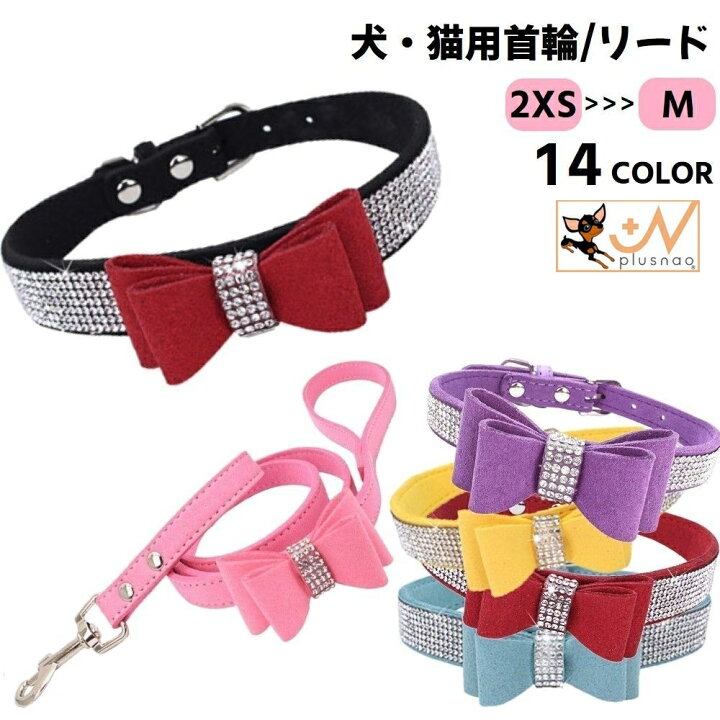楽天市場 送料無料 犬用首輪 猫用首輪 リード 犬用 猫用 小型犬 中型犬 首輪 ベルト スエード調 ラインストーン リボン キラキラ 無地 バイカラー お散歩 散歩 お出かけ お出掛け お洒落 オシャレ おしゃれ 可愛い かわいい キュート 犬 いぬ イヌ ドッ Dolcissimo 楽天市場 送料無料 犬用首輪 猫用首輪 リード 犬用 猫用 小型犬 中型犬 首輪 ベルト スエード調 ラインストーン リボン キラキラ 無地 バイカラー お散歩 散歩 お出かけ お出掛け お洒落 オシャレ おしゃれ 可愛い かわいい キュート 犬 いぬ イヌ ドッ Dolcissimo