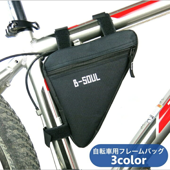 楽天市場 送料無料 フレームバッグ 自転車バッグ トライアングルバッグ 三角型 車体装着バッグ 面ファスナー 簡単取り付け 工具入れ ポーチ サイクリング スマホ入れ お財布入れ 鍵 キー 収納 シンプル おしゃれ かっこいい 小物入れ 自転車アクセサリー Dolcissimo