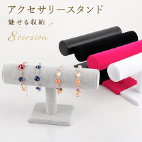 楽天市場】ブレスレット 展示 ディスプレイの通販