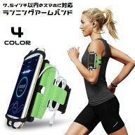 送料無料 アームバンド アームホルダー ランニング スマホ 腕 ホルダー スマホホルダー スマートフォン …