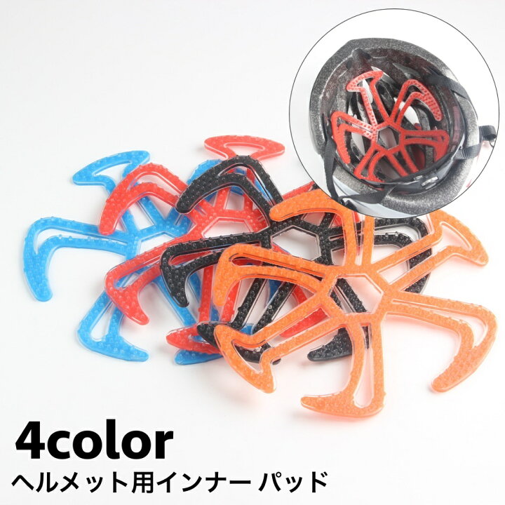 楽天市場 送料無料 インナーパッド ヘルメット用 シリコン クッション 耐衝撃 保護 通気性 髪型崩れない 清潔 洗える 快適 バイク 原付 オートバイ 単車 ライダー ヘルメット用アクセサリー Dolcissimo
