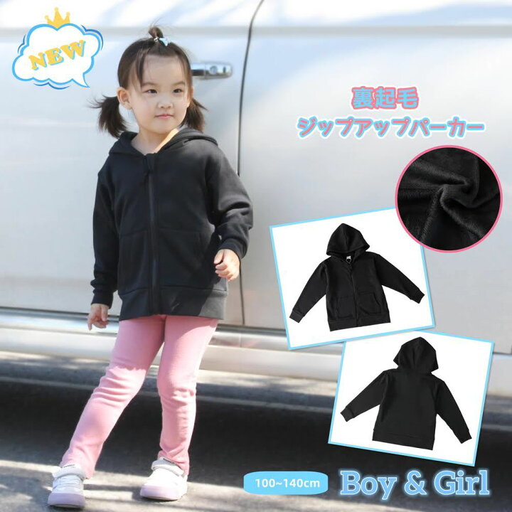 楽天市場 送料無料 パーカー ジップアップ 裏起毛 長袖 キッズ 子供服 女の子 男の子 あったか 冬 無地 黒 フーディー ファスナー ジッパー チャック ぬくぬく 防寒 こども服 子ども服 Dolcissimo