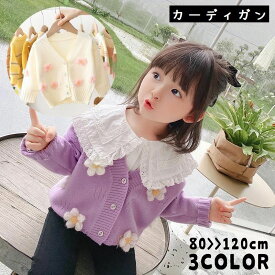 送料無料 カーディガン ニット 子供服 トップス キッズ ベビー 女の子 長袖 防寒 暖かい ゆったり 深Vネック 花 フラワー かわいい