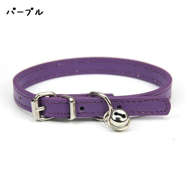 送料無料 首輪 犬用 猫用 小型犬 中型犬 ペット用品 2.0cm幅 2.5cm幅 カラー 鈴付き レザー調 ベルト サイズ調整可能 無地 シンプル ベーシック カラバリ豊富 dolcissimo 猫用 セーフティバックル首輪 パープル 肉球柄 長さ調整可能