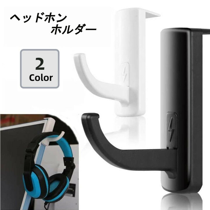 楽天市場】送料無料 ヘッドホンホルダー ヘッドホンフック 