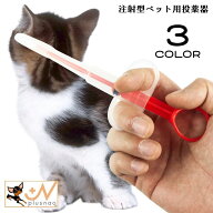 送料無料 注射型フィーダー 経口投薬器 シリンジ ピルガン ペット用 犬 猫 キャップ付き 錠剤 カプセル …
