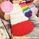 送料無料 ブルマパンツ 後ろフリル ベビー キッズ 赤ちゃん 子供服 ボトムス シフォン ふわふわ フリフリ キュート か…
